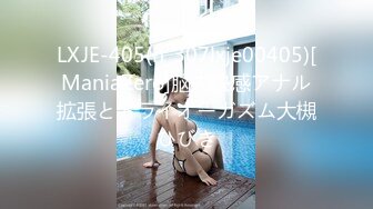 LXJE-405(h_307lxje00405)[ManiaZero]脳内快感アナル拡張とドライオーガズム大槻ひびき