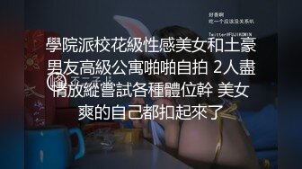 极品骚浪美少女【颜射颜射女神】跨年性狂欢，和闺蜜两个男同学疯狂玩制服诱惑激情4P，对对操淫乱趴(3)