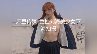 麻豆传媒-色控刘海美少女下海拍摄