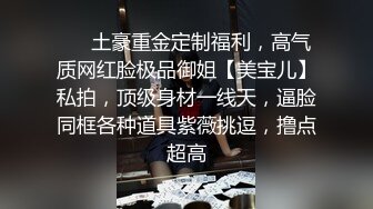 ❤️土豪重金定制福利，高气质网红脸极品御姐【美宝儿】私拍，顶级身材一线天，逼脸同框各种道具紫薇挑逗，撸点超高