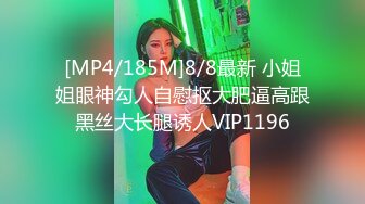 [MP4/185M]8/8最新 小姐姐眼神勾人自慰抠大肥逼高跟黑丝大长腿诱人VIP1196