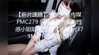 【新片速遞】 蜜桃影像传媒 PMC279 叫外卖意外操到性感小姐姐 金宝娜【水印】[379MB/MP4/26:05]