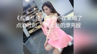 ✿极品性感车模✿高冷女神又如何还不是得乖乖趴在我的胯下被我骑，被大鸡巴操爽后比谁叫的都淫荡！超级反差[495M/MP4/11:07]