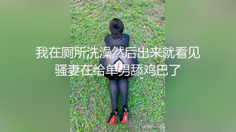 [MP4]风骚轻熟女 迫不及待揉捏小哥JB&nbsp;&nbsp;喜笑颜开掰开双腿 高跟鞋开档裤