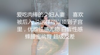 爱吃肉棒的少妇人妻❤️喜欢被后入 说这样可以顶到子宫里，优雅性感尤物 白皙性感蜂腰蜜桃臀 超级反差