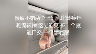 颜值不错两个骚妇乳房戴铃铛 轮流被操 这男的爽 被一个骚逼口交 一个舔屁眼