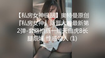 最新录制~=美妆店美腿女神~【鱼鱼腿很长】道具骑乘位爆插 口交服务~无套内射【10v】  (6)