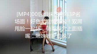 [MP4]00后姐妹花精彩3P名场面！好色尤物情趣装！双屌甩脸一起舔，骑乘操穴上面插嘴，嫩妹被操虚脱了