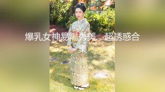 《女神堕落☀️挑战大黑吊》身材非常棒的小姐姐，不知道为了什么，竟然被老黑拴上狗链子 摆着小母狗的姿势，被大黑屌操上天