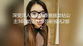 π626 跋扈人妻沦为性奴