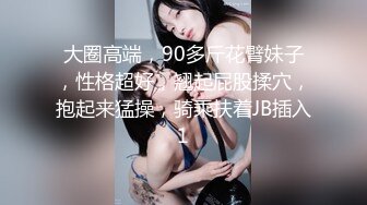 偷拍嫂子 33 今天周末 终于轮到我操嫂子了！高清！无码