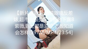 人气反差婊【知一妹妹】清纯小美女，极品美乳粉嫩小穴，享受金主的玩弄乐在其中！