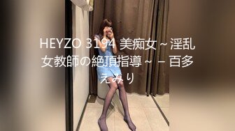 HEYZO 3194 美痴女～淫乱女教師の絶頂指導～ – 百多えみり