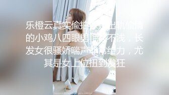 乐橙云真实偸拍像是出轨偸情的小鸡八四眼男艳福不浅，长发女很骚娇喘声非常给力，尤其是女上位扭到发狂