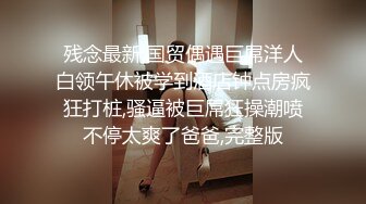 【被遗忘的小猫】重磅最正宗校花，眼镜妹反差婊，白瘦幼被无套，喷血推荐极品啊 (5)