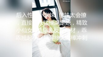 后入性感小学妹⚡学妹太会撩，直接后入猛操满足她，精致小仙女D奶爆乳反差身材，乖乖翘起小屁屁迎接大肉棒冲刺