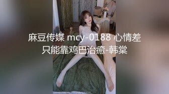 【新片速遞】巨乳英语老师在她宿舍先帮我口，再乳交，简直爽死，课堂严谨，私下淫荡！[25M/MP4/01:19]