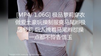 [MP4/ 1.06G] 极品萝莉穿衣做爱土豪玩操制服爽马尾辫极品萝莉 后入拽着马尾辫怼操一点都不怜香惜玉