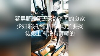 大神新认识清纯美乳大学生