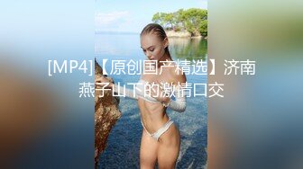 [MP4/ 1.36G]&nbsp;&nbsp;气质小骚货米拉角色扮演，护士长病床上自慰操逼，无毛粉嫩小穴，骑乘抽插高潮喷水，不够爽边操边振动棒