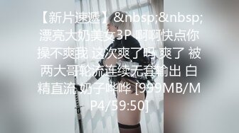 [MP4/912MB]2023.3.28【瘦猴先生探花】便利店兼职学生妹，不过瘾再操一炮，粉穴美乳