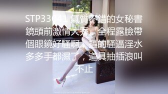 STP33041 氣質不錯的女秘書鏡頭前激情大秀，全程露臉帶個眼鏡好騷啊，摳的騷逼淫水多多手都濕了，道具抽插浪叫不止