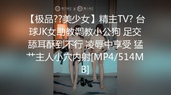 【极品??美少女】精主TV? 台球JK女助教调教小公狗 足交舔耳酥到不行 凌辱中享受 猛艹主人小穴内射[MP4/514MB]