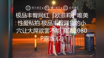 最新极品高颜值女神chinh未流出作品 与炮友无套实战 极致美鲍粉穴 操到鲍鱼喷水 本日推荐 高清720P完整版