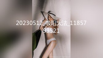 【户外挑战者】专业操老外土豪国外泡洋妞 无套啪啪，奢靡生活美女众多，大显国威操翻震撼推荐 (8)