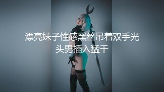 黑丝翘臀无毛逼镜头前发骚，妩媚诱人表情好骚，揉奶玩逼各种展示，坐插道具浪叫呻吟高潮不断逼逼淫水直流