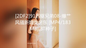 STP14254 极品翘臀美乳网红小美女小鸟浆按摩棒自慰被大洋屌草粉嫩小穴激射到奶子上