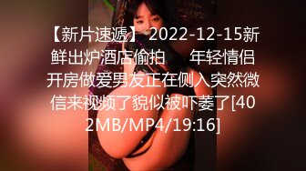 【新片速遞】 2022-12-15新鲜出炉酒店偷拍❤️年轻情侣开房做爱男友正在侧入突然微信来视频了貌似被吓萎了[402MB/MP4/19:16]