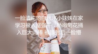 一脸清纯的白丝JK小妹妹在家学习被入室强干，娇嫩菊花捅入巨大肉棒 被颜射后一脸懵