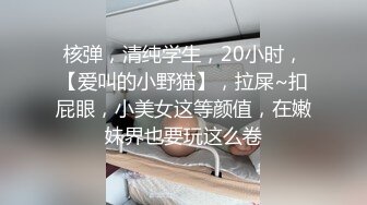 C奶小马达  剃光了毛 射了一屁股