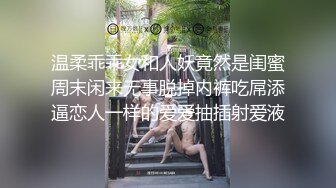 床下闺蜜 003