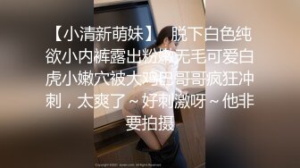 最新福利❤️青春无敌❤️推特极品可甜可盐白虎馒头一线天女神【乖仔小A】私拍，各种道具紫薇啪啪，这嫩B太诱人太想肏了