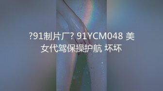 【小宇宙】卧槽~天马行空大身材~平台第一身材来了 裸体露脸~裸秀自摸~完全炸了 (2)