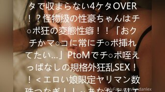 300MAAN-655 【Jカップ爆乳肉食猛獣】経験人数は3ケタで収まらない4ケタOVER！？怪物級の性豪ちゃんはチ○ポ狂の変態性癖！！「おクチかマ○コに常にチ○ポ挿れてたい…」PtoMでチ○ポ咥えっぱなしの規格外狂乱SEX！！＜エロい娘限定ヤリマン数珠つなぎ！！～あなたよりエロい女性を紹介してくだ