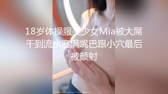 《顶级??摄影大咖》行业内十分知名新时代的网黄导演EdMosaic精品男友玩手游不理她21岁女大生就出门找两支大鸡鸡玩