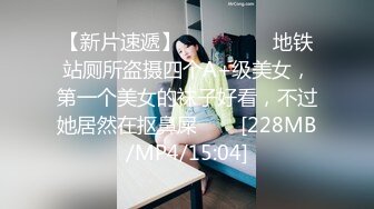 【新片速遞】&nbsp;&nbsp;潜入大学女厕偷拍格子裙短发眼镜学妹 肥大的阴唇已被学长搞得很黑了[267M/MP4/02:30]