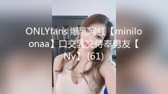 ONLYfans 爆乳网红【miniloonaa】口交乳交侍奉男友【Nv】 (61)