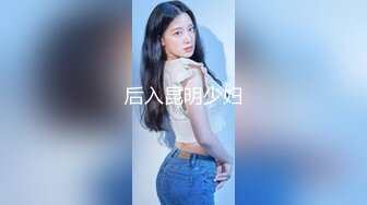 后入昆明少妇