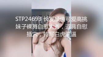 [MP4]STP31715 氣質高冷顏值女神！難得收費房自慰！情趣露奶裝，白嫩美乳露出，玻璃棒抽插嫩穴，爽的流出白漿 VIP0600