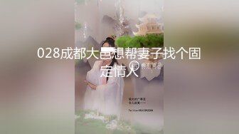 028成都大邑想帮妻子找个固定情人