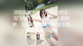 2024年7月，泡良大神SVIP新作，【狮子座】，身高170cm体重49kg，跟家人撒谎说去闺蜜家住