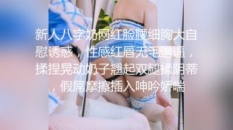 新人八字奶网红脸腰细胸大自慰诱惑，性感红唇无毛逼逼，揉捏晃动奶子翘起双腿揉阴蒂，假屌摩擦插入呻吟娇喘