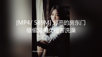 [MP4/ 589M] 邪恶的房东门缝偷窥美女租客洗澡