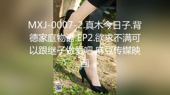 MXJ-0007-2.真木今日子.背德家庭物语.EP2.欲求不满可以跟继子做爱吧.麻豆传媒映画