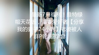 ⚫️⚫️最新7月福利！推特绿帽天花板，淫妻爱好者【分享我的妻子24小时】老婆被人群P轮J避孕套