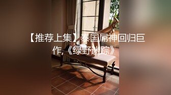 [MP4/ 337M] 无敌身材短发美少女！腰细胸大完美！黑色网袜侧躺求操